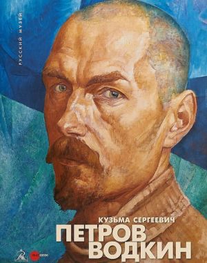 Kuzma Sergeevich Petrov - Vodkin. K 140-letiju so dnja rozhdenija