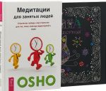 Книга волшебных животных. Книга волшебных растений. Медитации для занятых (комплект из 3 книг)