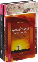 Filosofija shelkovykh prostynej. Pochuvstvuj vkus zhizni. Ot seksa k sverkhsoznaniju (komplekt iz 3 knig)