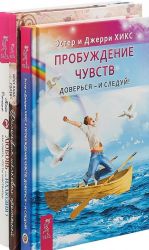 Философия шелковых простыней. Пробуждение чувств. Любовь или иллюзия (комплект из 3 книг)