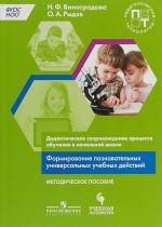 Дидактическое сопровождение процесса обучения в начальной школе