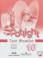 Spotlight 10: Test Booklet / Anglijskij jazyk. 10 klass. Kontrolnye zadanija