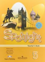 Spotlight 5: Teacher's Book / Anglijskij jazyk. 5 klass. Kniga dlja uchitelja