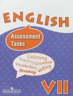 English 7: Assessment Tasks / Anglijskij jazyk. 7 klass. Kontrolnye i proverochnye zadanija