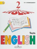 English 2: Tests / Anglijskij jazyk. 2 klass. Kontrolnye i proverochnye raboty. Uchebnoe posobie