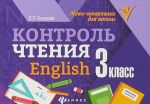 English. 3 klass. Kontrol chtenija