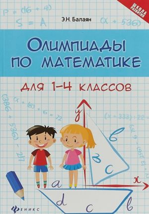 Olimpiady po matematike dlja 1-4 klassov