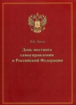 Den mestnogo samoupravlenija v Rossijskoj Federatsii