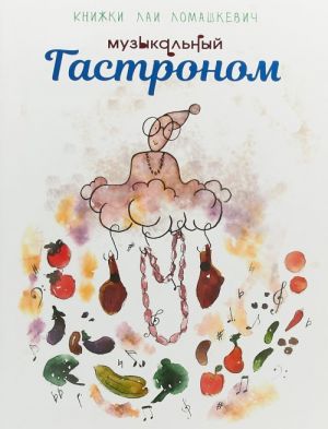 Muzykalnyj Gastronom