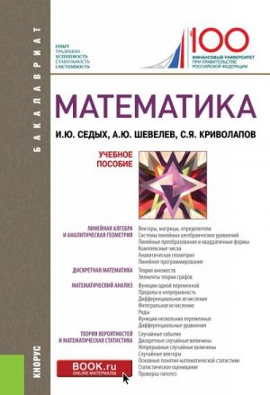 Matematika. Uchebnoe posobie