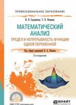 Matematicheskij analiz. Predel i nepreryvnost funktsii odnoj peremennoj. Uchebnoe posobie