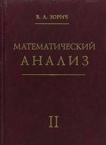 Математический анализ. Часть 2