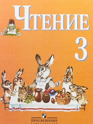 Chtenie. 3 klass. Uchebnik dlja spetsialnykh (korrektsionnykh) obrazovatelnykh organizatsij VIII vida