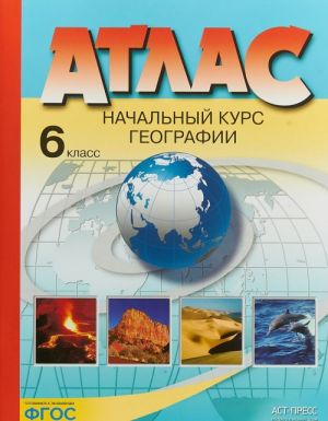 Nachalnyj kurs geografii. 6 klass. Atlas