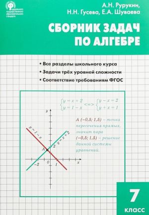 Algebra. 7 klass. Sbornik zadach