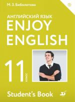 Enjoy English / Английский с удовольствием. Базовый уровень. 11 класс. Учебное пособие