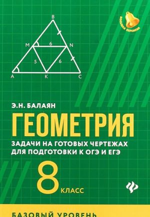 Geometrija. Zadachi na gotovykh chertezhakh i dlja podgotovki k OGE i EGE. 8 klass. Bazovyj uroven