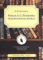 Roman A. S. Pushkina "Kapitanskaja dochka"