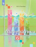 Matematika. 6 klass. Uchebnoe posobie