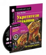 Ukrotiteli drakonov (+ MP3) / The Dragon Tamers