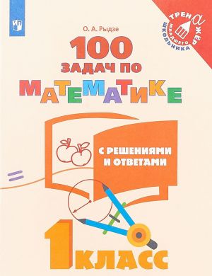 100 zadach po matematike s reshenijami i otvetami. 1 klass