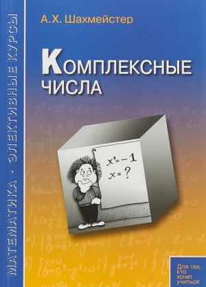 Комплексные числа