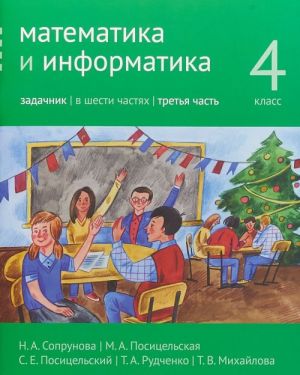 Matematika i informatika. 4 klass. Zadachnik. V 6 chastjakh. Chast 3