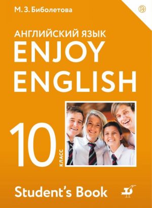 Enjoy English 10: Student’s Book / Anglijskij jazyk. 10 klass. Bazovyj uroven. Uchebnoe posobie