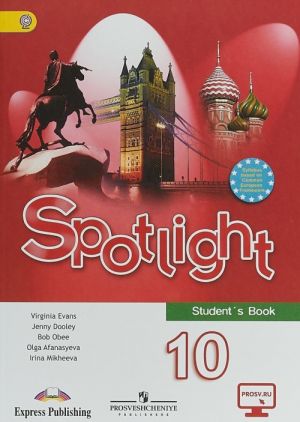 Spotlight 10: Student's Book / Anglijskij jazyk. 10 klass. Bazovyj uroven. Uchebnik