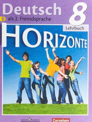 Nemetskij jazyk. 8 klass / Deutsch 8: Lehrbuch