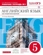 Anglijskij jazyk kak vtoroj inostrannyj. Pervyj god obuchenija. 5 klass. Rabochaja tetrad v 2-kh chastjakh. Chast 1