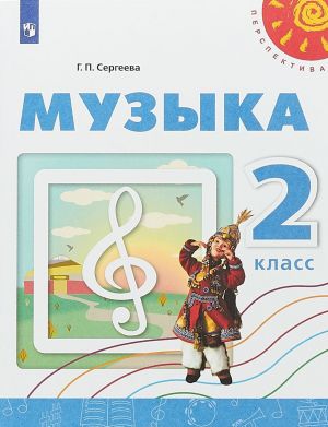 Muzyka. 2 klass.