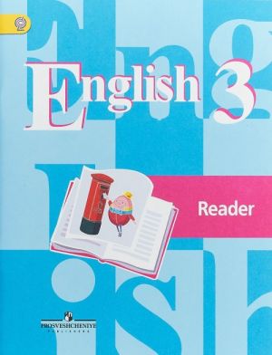 English 3: Reader / Anglijskij jazyk. 3 klass. Kniga dlja chtenija