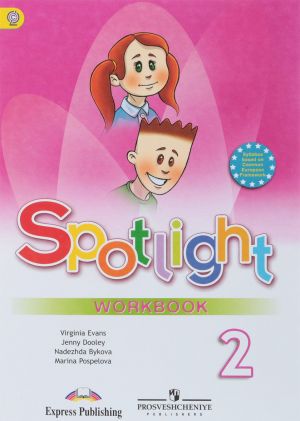 Spotlight 2: Workbook / Anglijskij jazyk. 2 klass. Rabochaja tetrad