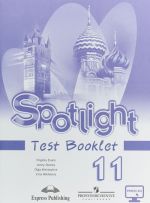 Spotlight 11: Test Booklet / Anglijskij jazyk. 11 klass. Kontrolnye zadanija