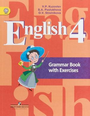 English 4: Grammar Book with Exercises / Anglijskij jazyk. 4 klass. Grammaticheskij spravochnik s uprazhnenijami