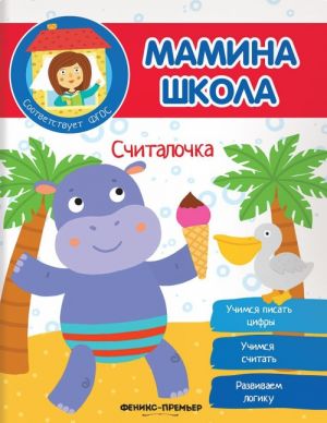 Считалочка