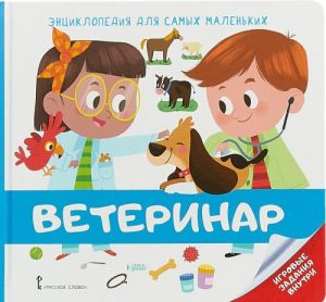 Ветеринар