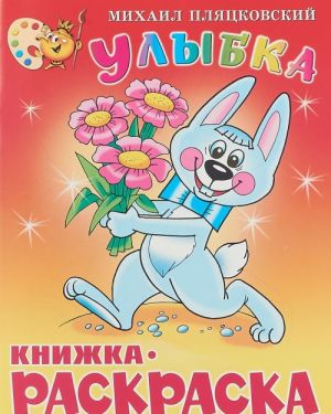 Ulybka. Knizhka - raskraska