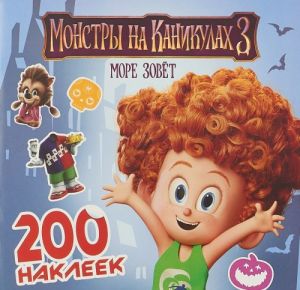 Monstry na kanikulakh 3. More zovet. 200 nakleek