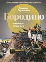 Borodino