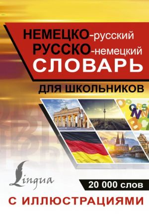 Nemetsko-russkij russko-nemetskij slovar s illjustratsijami dlja shkolnikov