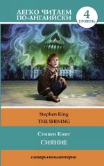 The Shining. Level 4. Upper-Intermediate. Book in English language