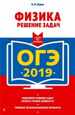 OGE-2019. Fizika. Reshenie zadach