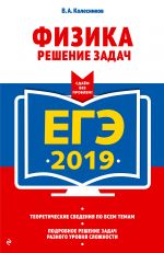 EGE-2019. Fizika. Reshenie zadach