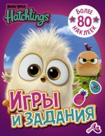 Angry Birds. Hatchlings. Игры и задания (с наклейками)