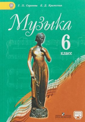 Muzyka. 6 klass. Uchebnik