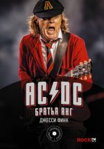 AC/DC: bratja Jang