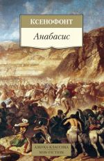 Anabasis