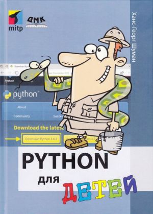 Python dlja detej